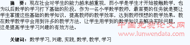 探讨提高学生数学学习兴趣的教学实践