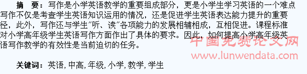小学中高年级学生英语写作教学探索