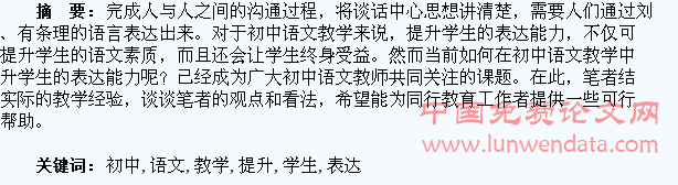 浅谈如何在初中语文教学中提升学生的表达能力