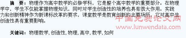 高中物理教学中如何培养学生的创造性