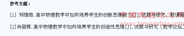 高中物理教学中如何培养学生的创造性