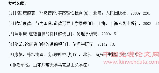 浅析康德的道德自律对当代大学生网络道德自律的启示