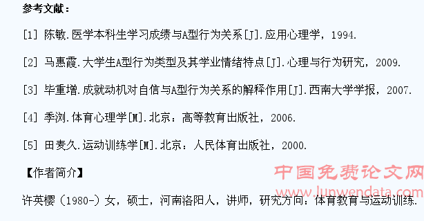 体育教育专业A型行为大学生的特质分析