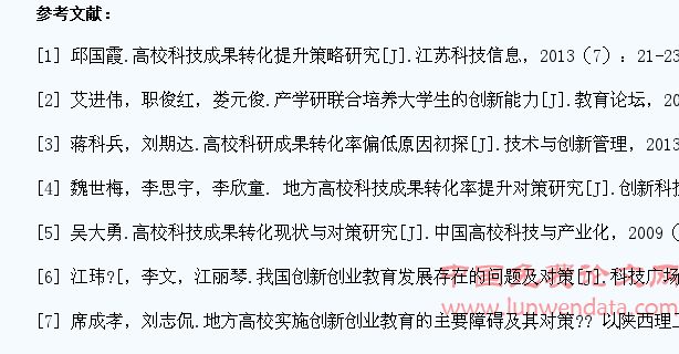 高校科技成果转化与大学生创新创业平台互动机制研究