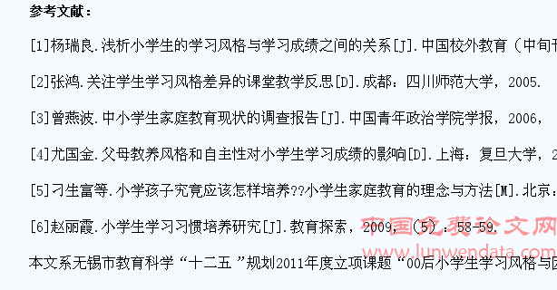 浅谈家庭教育对小学生良好学习风格的塑造
