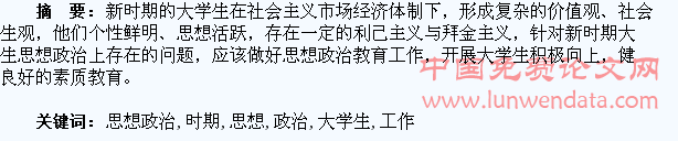 新时期大学生思想政治工作探讨