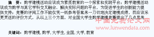 全国大学生数学建模教育的思考