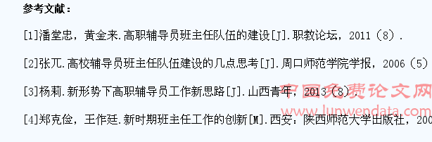 高职辅导员如何做好学生的管理工作