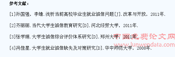 浅谈高职大学生就业诚信缺失的原因与对策