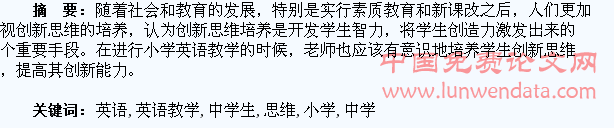 浅谈小学英语教学中学生创新思维的培养