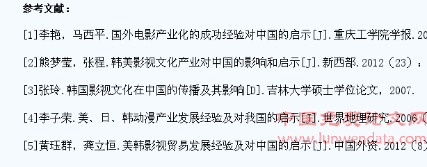 关于全球化背景下韩美影视文化对我国高校大学生的影响