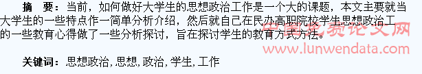 学生思想政治工作探究
