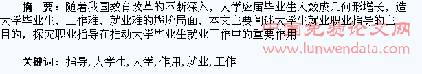 试论职业指导在促进高校大学生就业工作中的作用和重要性探析