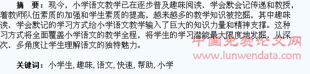 趣味阅读、学会默记帮助小学生快速学习语文
