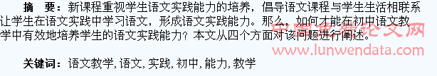 初中语文教学如何培养学生的实践能力