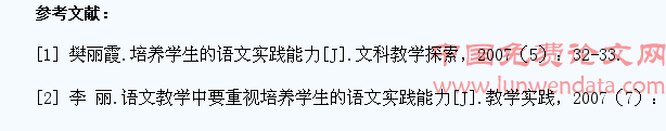 初中语文教学如何培养学生的实践能力