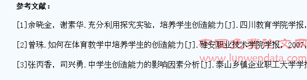 浅谈高中音乐教学中学生创造能力的培养