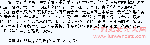 引领学生走进高雅艺术殿堂的基本途径