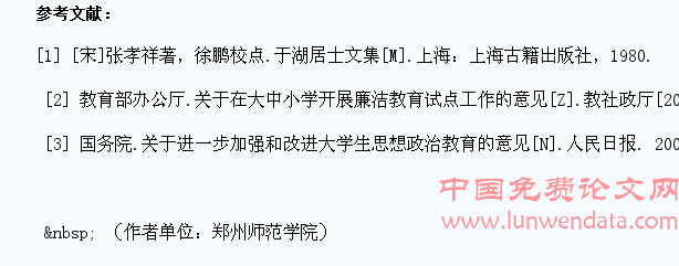 “中国梦”旋律下当代大学生廉洁教育浅析