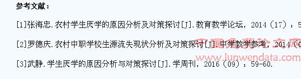 农村留守学生厌学原因及对策