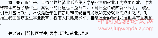 依托苏区精神,推动医学生基层就业理论与策略研究