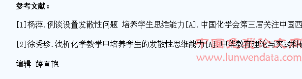 谈高中化学教学中学生发散思维能力的培养
