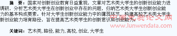 高校艺术类大学生创新创业能力培育路径研究