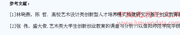 高校艺术类大学生创新创业能力培育路径研究