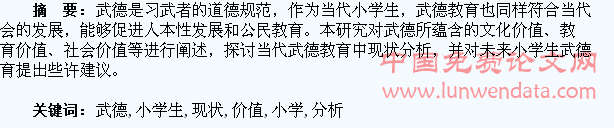 探讨小学生武德教育价值与现状分析