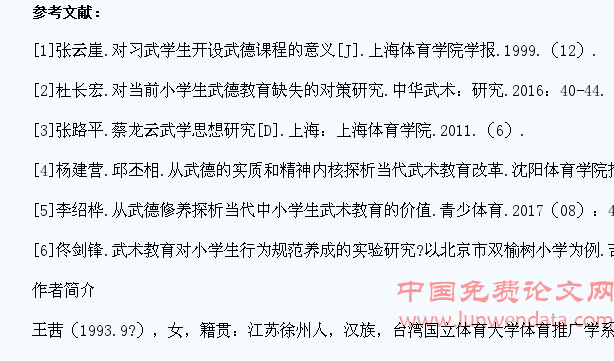探讨小学生武德教育价值与现状分析