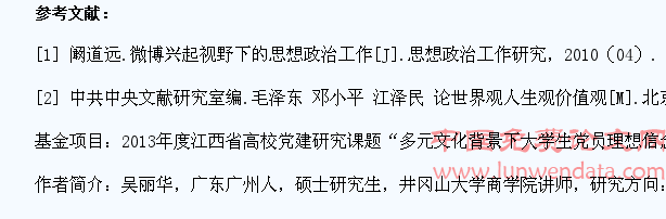 用社会主义核心价值体系引领大学生网络思想政治教育的创新研究