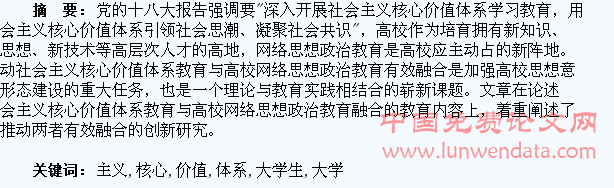 用社会主义核心价值体系引领大学生网络思想政治教育的创新研究