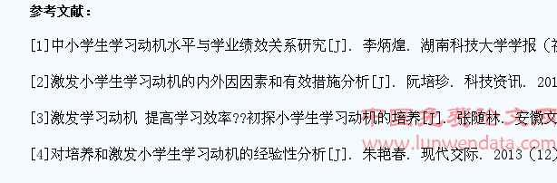 论小学生学习兴趣的激发与培养
