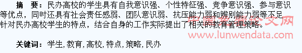 民办高校学生特点及教育策略探寻