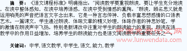浅谈中学语文教学中学生朗读能力的培养