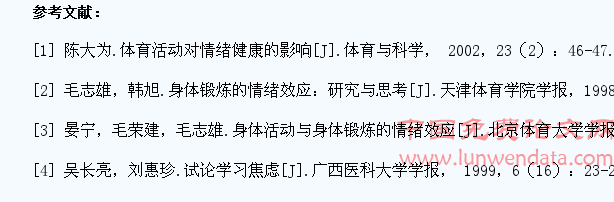 羌舞健身广播操对北川中学学生心理焦虑影响研究