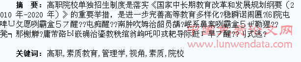 管理学视角下关于提高高职院校单招学生素质教育的探讨