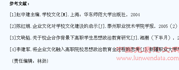 以校企文化融合促进学生思想政治教育的路径研究