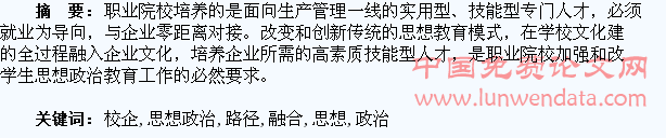 以校企文化融合促进学生思想政治教育的路径研究
