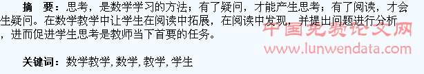 在数学教学中让学生以读促思的探索