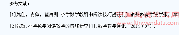 在数学教学中让学生以读促思的探索