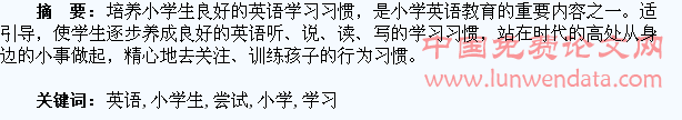 培养小学生英语听说读写学习习惯的尝试