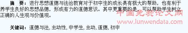 浅谈初中道德与法治教学中学生学习主动性的培养