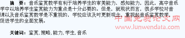 培养学生音乐鉴赏能力的策略