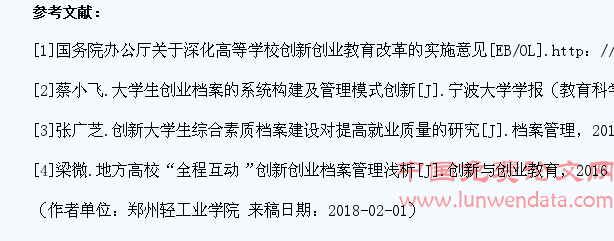 高校学生创新创业档案建设与管理研究