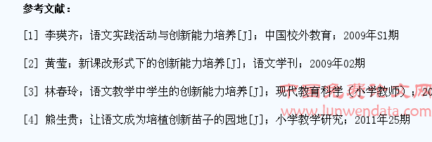 小学语文教学中如何培养学生创新能力