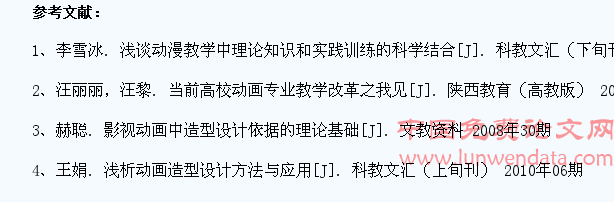 动漫教学中学生创新性培养对策分析