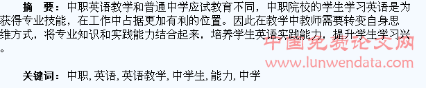 中职英语教学中学生职业能力的培养