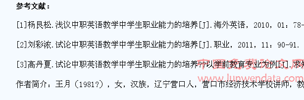 中职英语教学中学生职业能力的培养