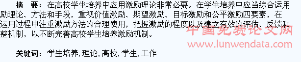 激励理论在实施高校学生培养工作中的运用